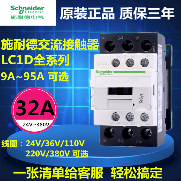 交流接触器LC1D32M7C N7C P7C Q7C三极电梯32A110V115V220V