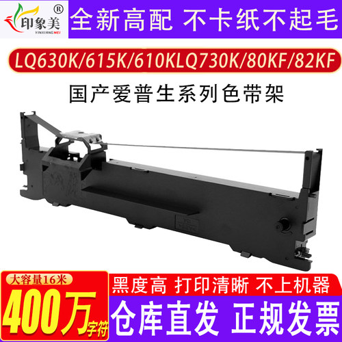 适用爱普生LQ630K/LQ730K色带架610K/615kII/635K/735KII色带芯框