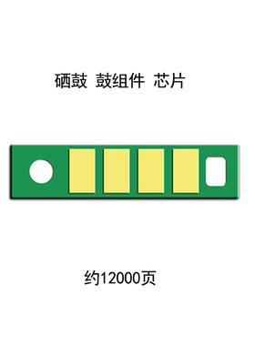 富士施乐3410sd硒鼓CT203485 CT351281硒鼓芯片ApeosPort 3410芯