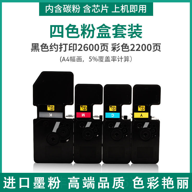 适用京瓷P5018CDN粉盒TK5323墨粉KyoceraECOSYSP5018CDN彩色碳粉