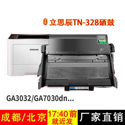 立思辰TN328/333粉盒/鼓架 GA7030/3032dn/SP1800/VLS1601VLM2601