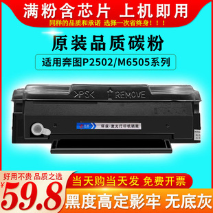 M6605N墨粉盒 M6555N 适用奔图PD205粉盒m6505n硒鼓p2505N M6505
