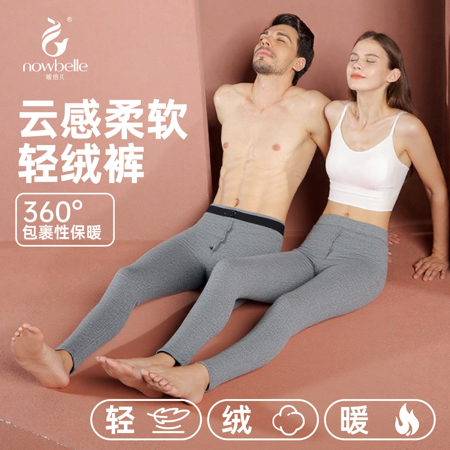暖倍儿德绒发热舒暖保暖裤男女