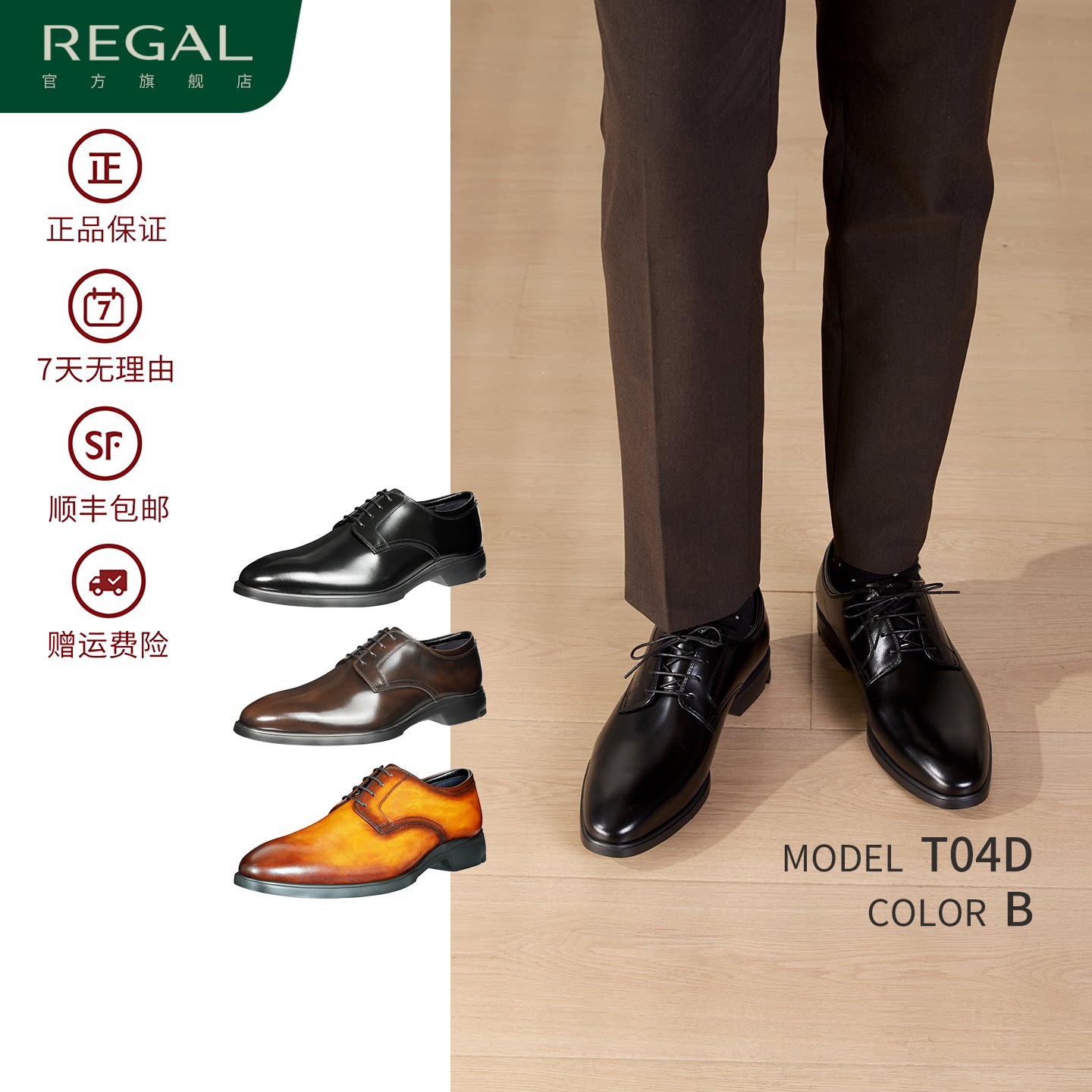 REGAL丽格T04D德比正装皮鞋男