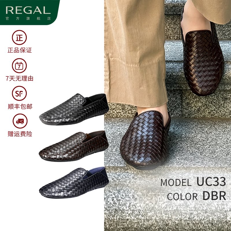 丽格UC33真皮编织乐福鞋钱包鞋