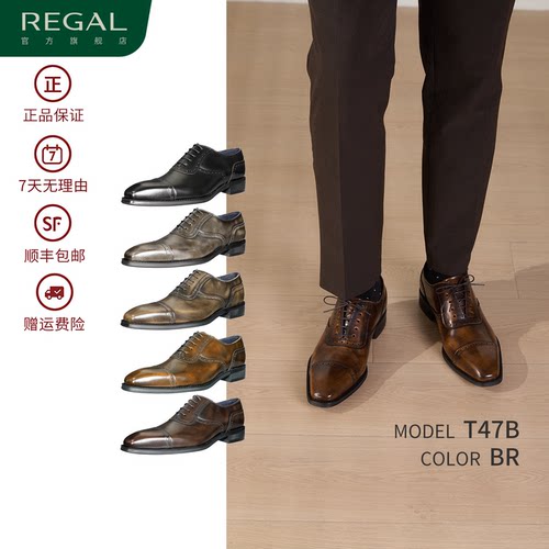 REGAL丽格布洛克牛津鞋