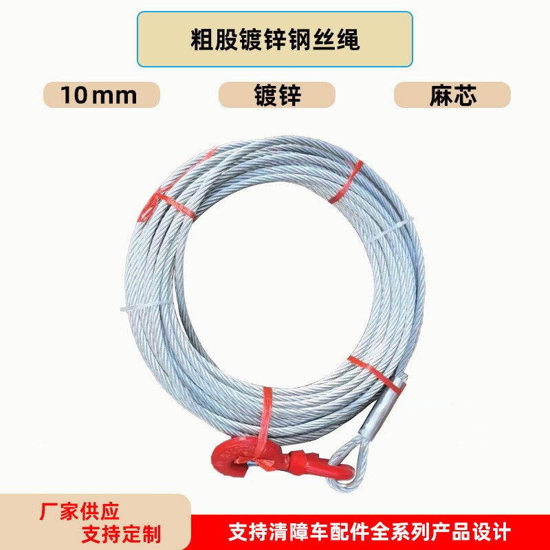 清障车拖车镀锌钢丝绳4吨绞盘卷杨机多股油绳防旋转全钢丝绳带钩