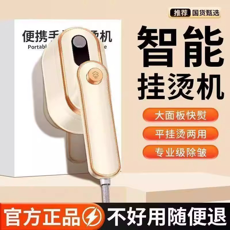点击率源头工厂德国迷你手持智能挂烫机/全自动熨烫机