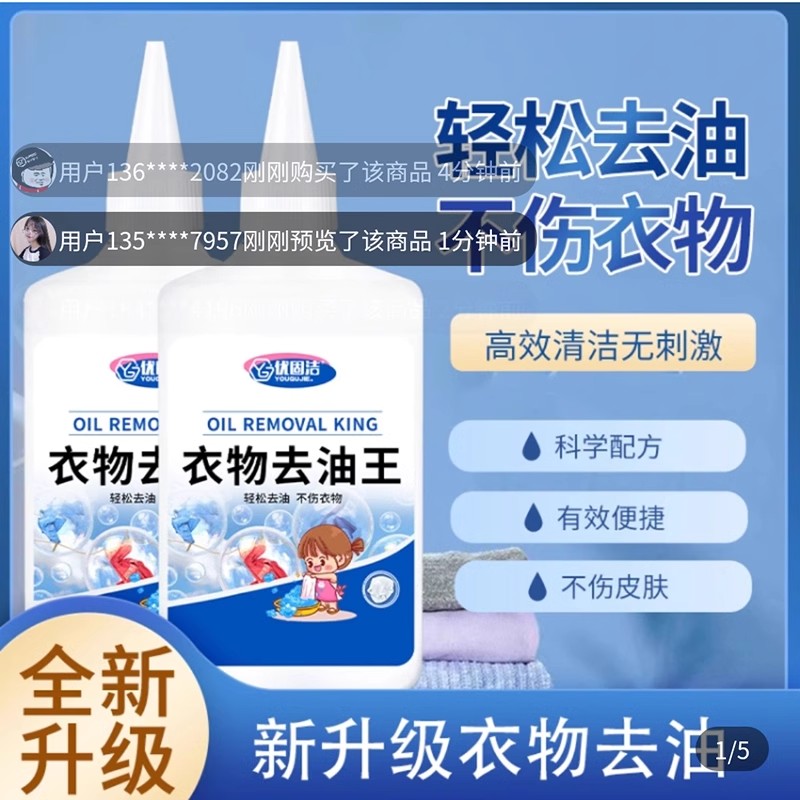 优固洁衣物去油王活性酵
