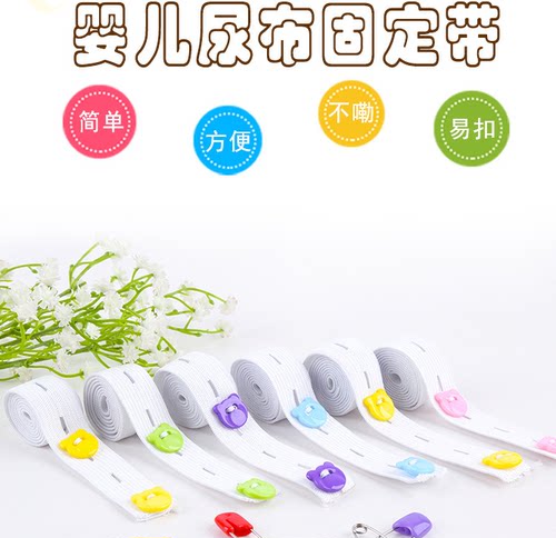 尿布扣可调节松紧带婴儿固定带