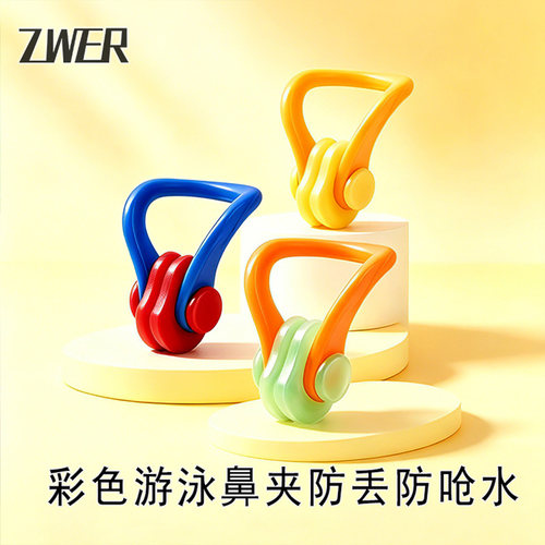 ZWER游泳鼻夹3个盒装防呛防掉