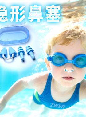 游泳鼻塞夹鼻防水防呛耳塞专业儿童隐形成人鼻夹鼻塞器游泳专用