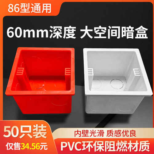 通用国标加厚预埋60暗盒透明管家