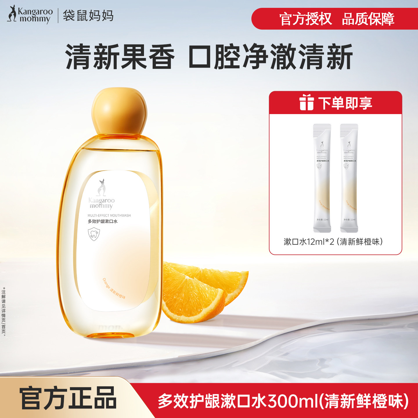 袋鼠妈妈牙膏牙刷漱口水套装口腔护理套餐