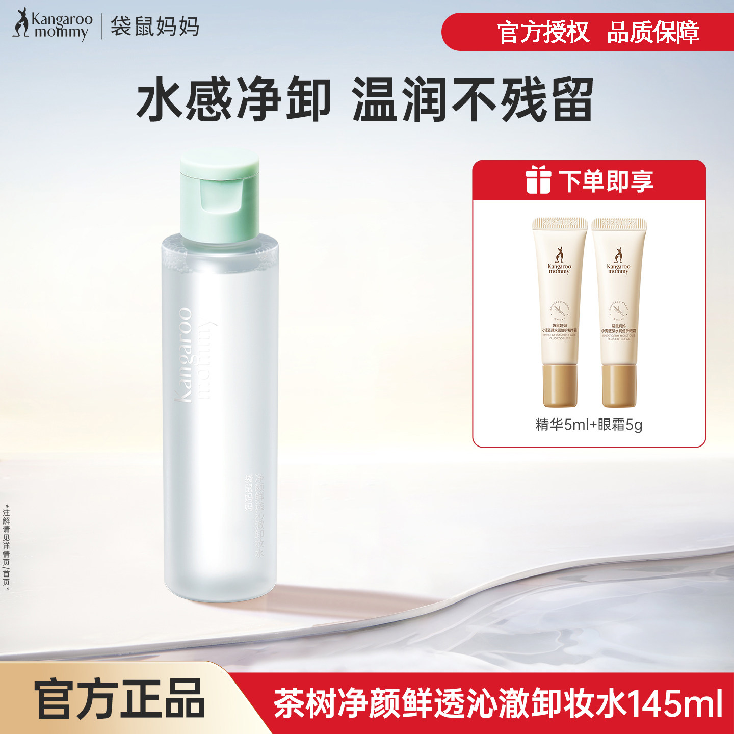 袋鼠妈妈茶树卸妆水卸妆液温和卸妆无添加护肤品正品