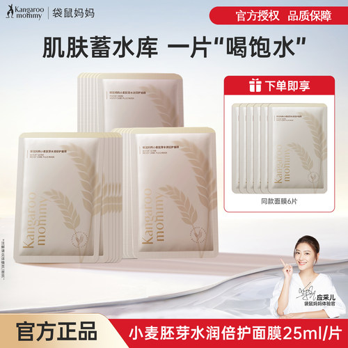 袋鼠妈妈蚕丝面膜保湿