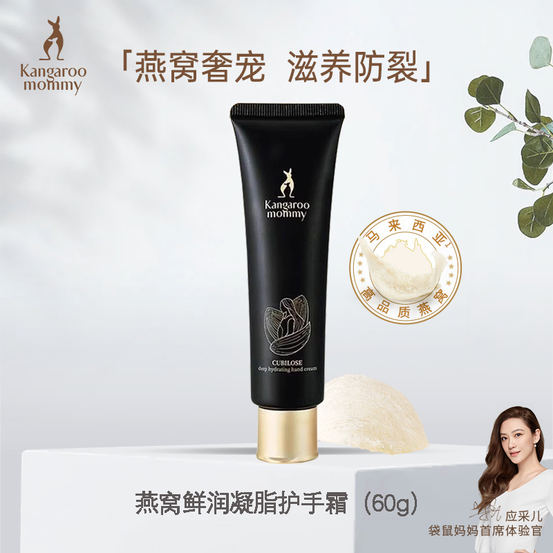 袋鼠媽媽燕窩深潤滋養孕婦護膚品