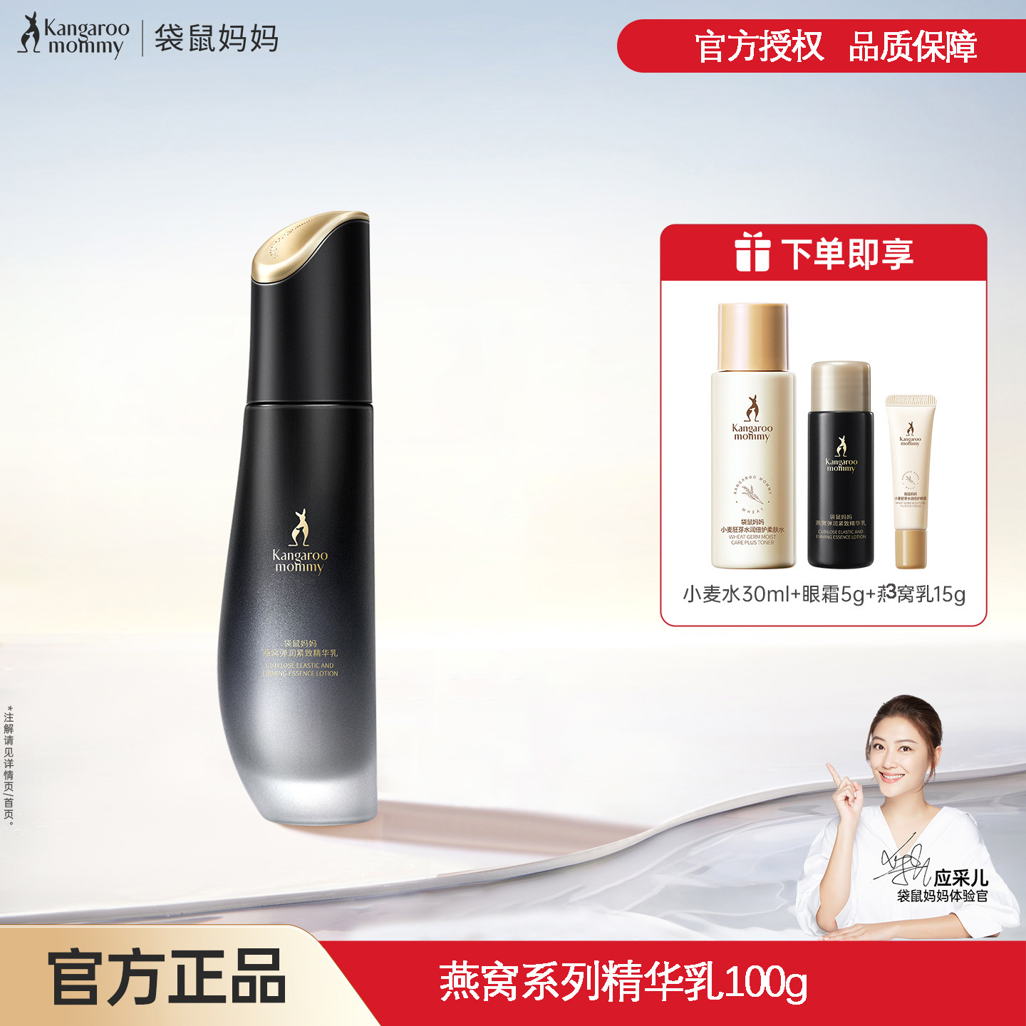 袋鼠妈妈燕窝弹润紧致精华乳深层滋养保湿补水乳液