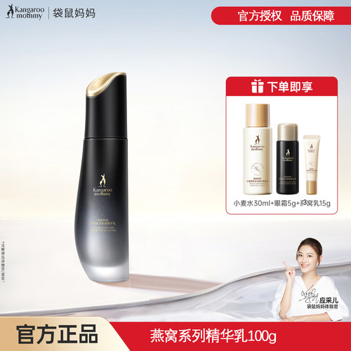 袋鼠妈妈精华乳保湿乳液弹润紧致