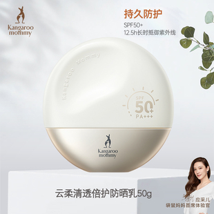 袋鼠妈妈防晒乳纯物理面部隔离户外防晒霜SPF50+/PA+++