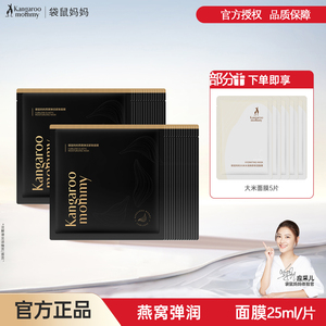 袋鼠妈妈燕窝面膜补水保湿滋润面膜女专用护肤品化妆品30片