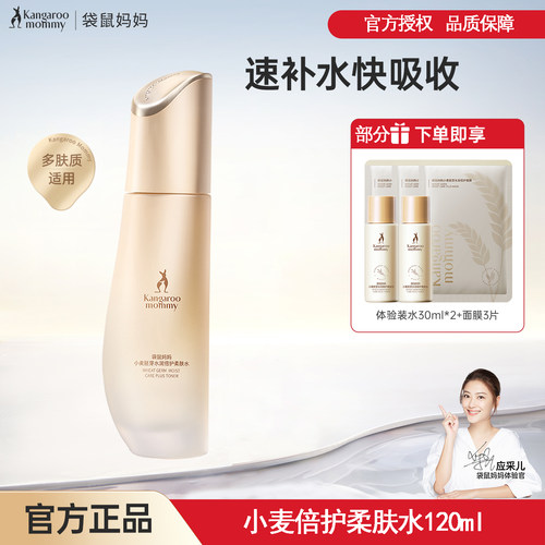 袋鼠妈妈保湿水柔肤水清爽补水