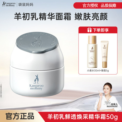 羊初乳皙润雪肌补湿滋养面霜