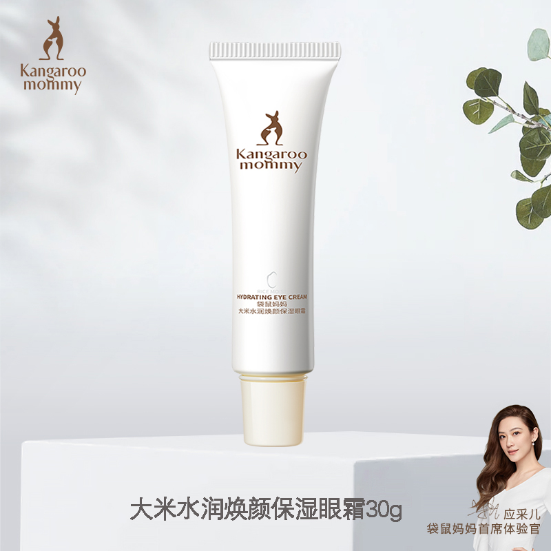 袋鼠妈妈孕妇眼霜眼精华