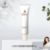 袋鼠妈妈大米眼部精华专用眼霜淡化眼袋护肤品滋润保湿