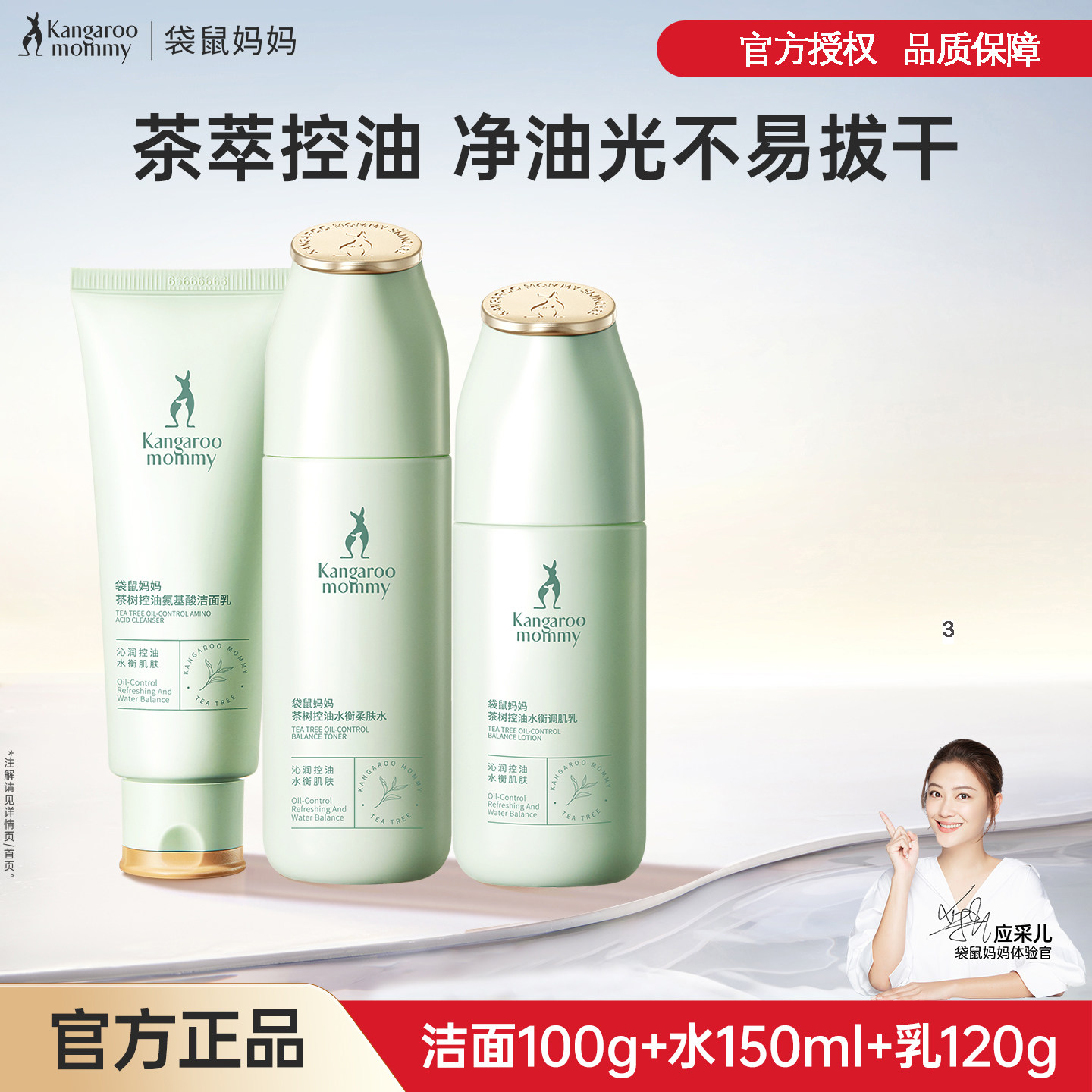 袋鼠妈妈护肤品茶树控油套装补水保湿水乳油皮化妆品