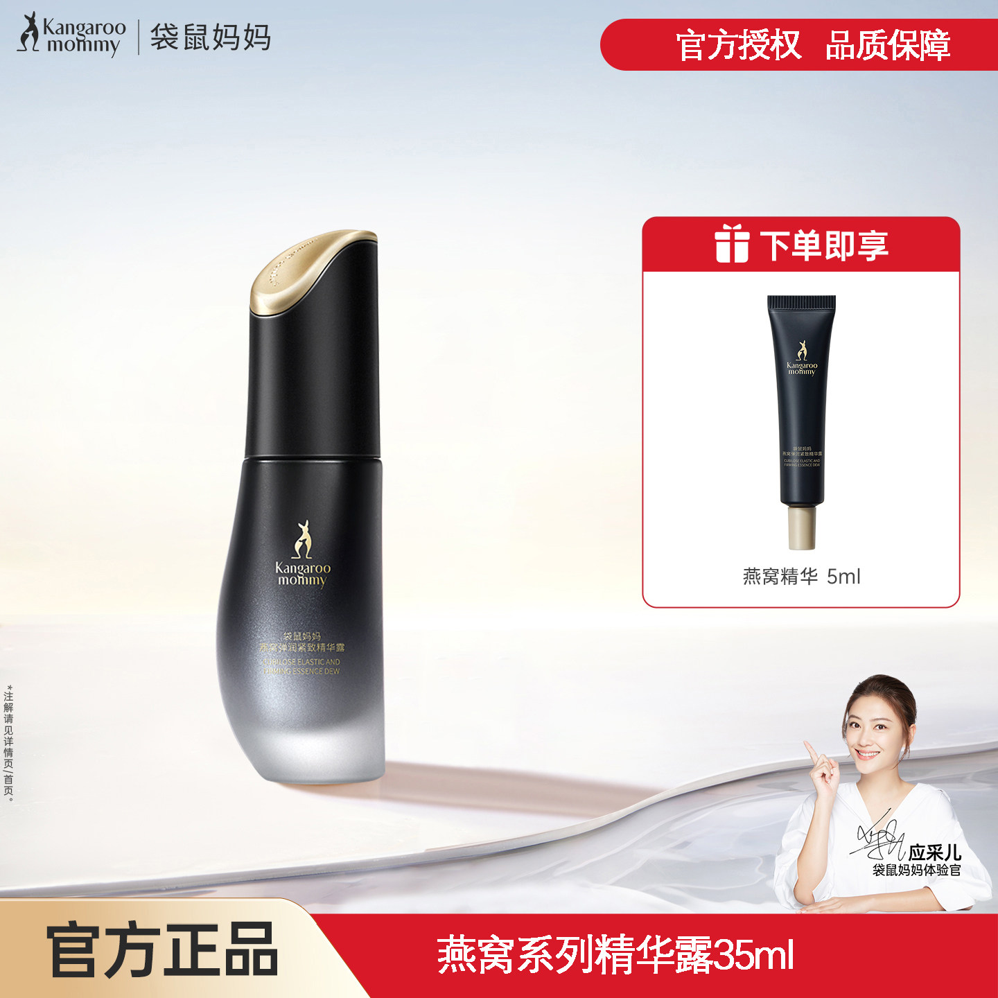 袋鼠妈妈燕窝鲜润精华补水保湿提亮肌底液紧致淡化细纹护肤品