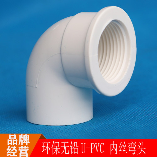 国标加厚加厚开关直角弯头