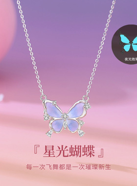 蒂奇亚原创星光蝴蝶项链女S925纯银轻奢小众梦幻渐变紫蝶夜光项饰