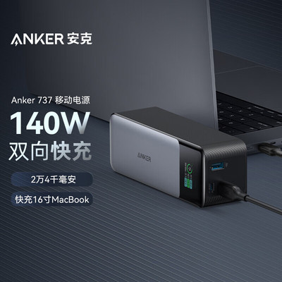 ANKER安克 prime737高功率充电宝140W三口快充24000毫安官翻A1289