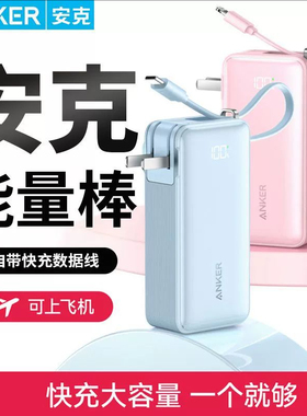 ANKER安克三合一能量棒Plus自带线充电宝充电器移动电源官翻A1637