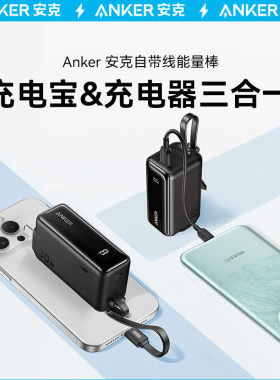 -Anker安克三合一能量棒自带线充电宝便携充电器插头官翻A1636
