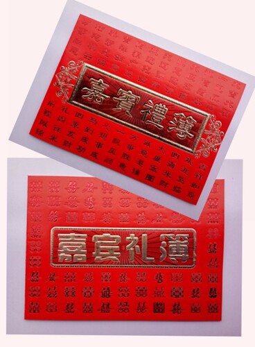 嘉宾礼簿礼金簿记账本喜宴登记簿签名册登账尺寸：宽19公长26公分
