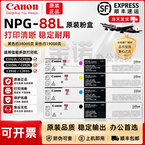 原装佳能NPG-88碳墨粉盒