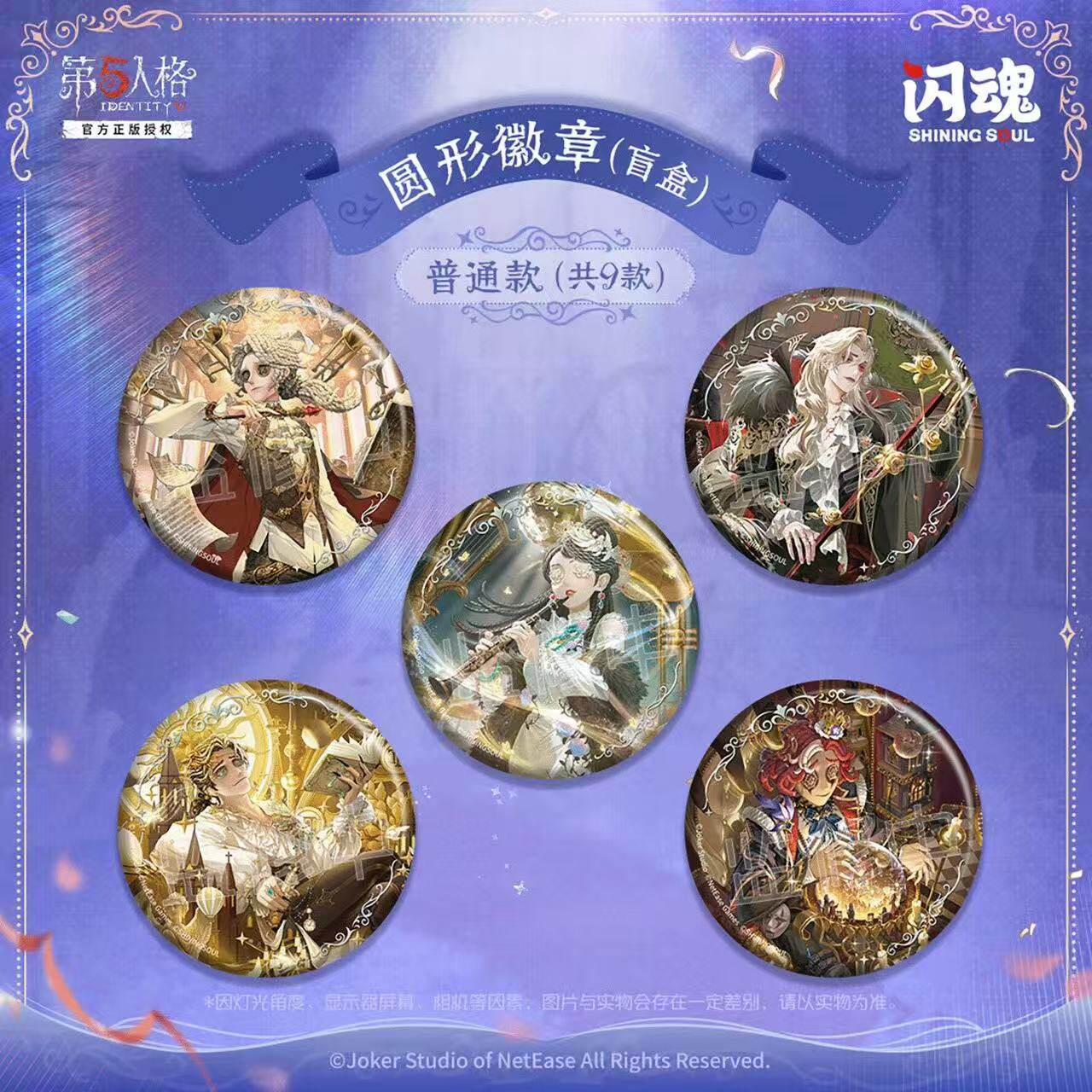 指定款正版第五人格奇幻秘镜圆形马口铁吧唧徽章胸针渔女隐士图片