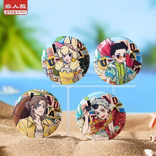指定款正版非人哉海岛乌托邦马口铁徽章盲盒水波纹烫镭射吧唧胸针