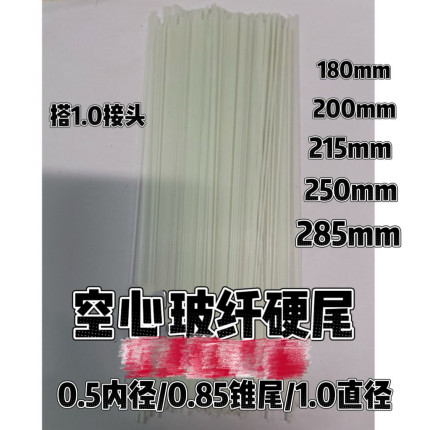 diy电子鱼漂配件材料1.0空心玻纤硬尾漂尾材料