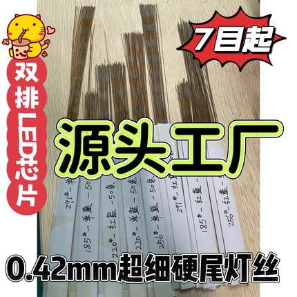 单双色316电子鱼漂灯丝配件超窄高亮双排LED芯片diy夜光漂材料