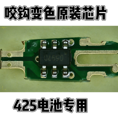 425原装高灵敏电子鱼漂咬钩变色芯片diy夜光漂LED灯丝接头配件