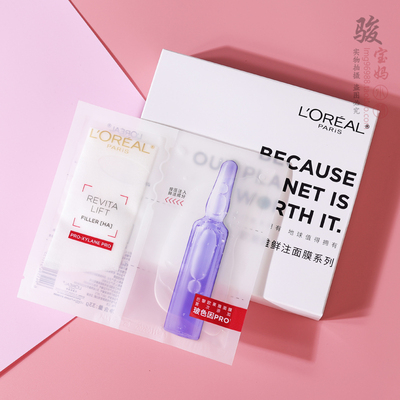 欧莱雅安瓶面膜玻尿酸精华面膜