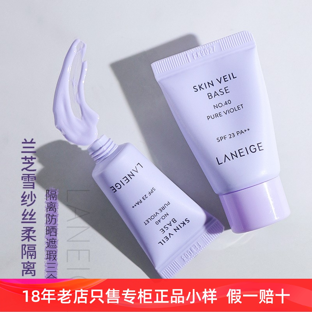 韩国兰芝隔离霜中小样保湿