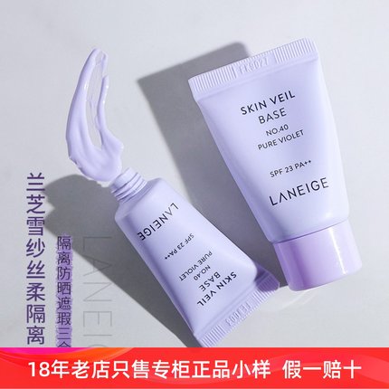 韩国兰芝隔离霜中小样10ml新款雪纱紫色保湿持久打底提亮妆前乳