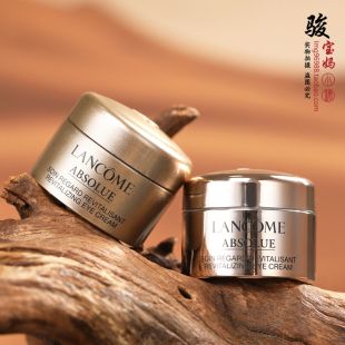 5ml 兰蔻菁纯臻颜焕亮眼霜3ml 菁纯滋润淡纹眼精华小样 包邮