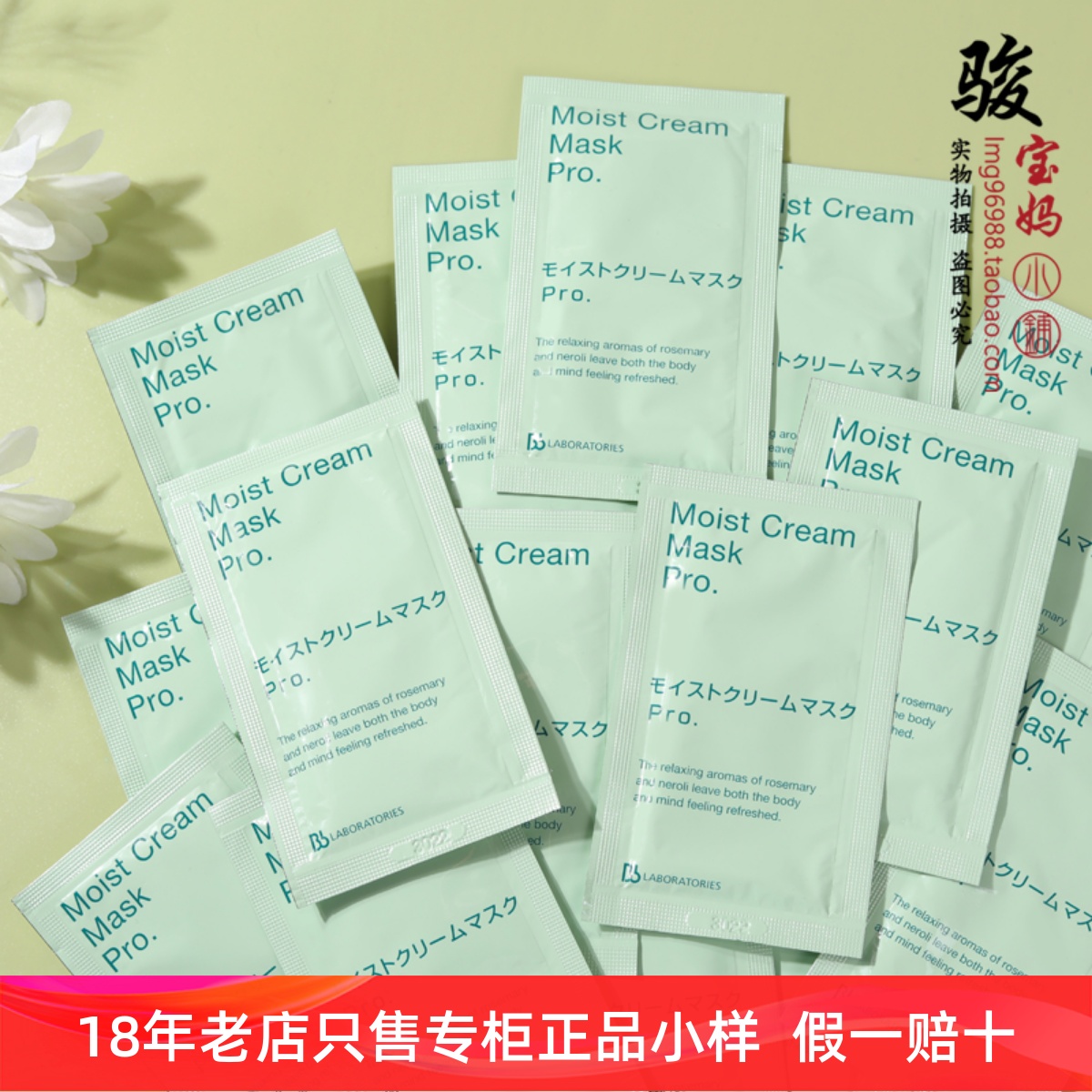 片装苾莱宝复活草补水保湿面膜