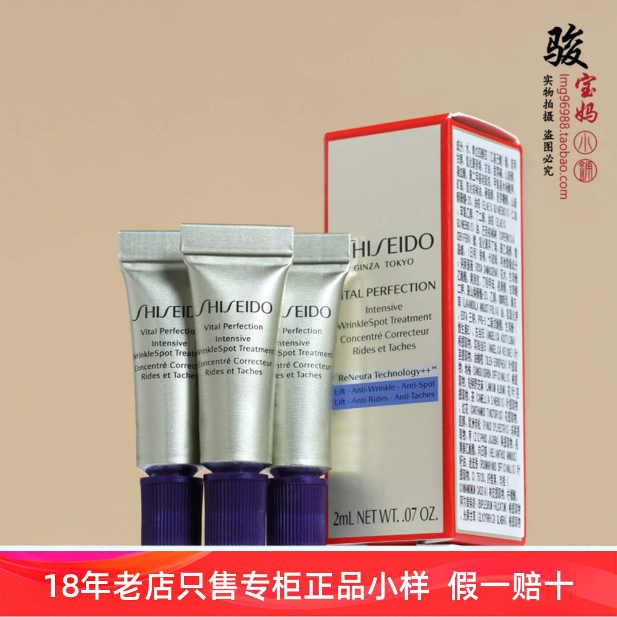 资生堂悦薇智感纯A小针管眼霜2ml