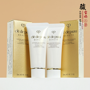 cpb肌肤之钥洗面奶20ml小样 清爽滋润光采洁面膏泡沫控油深层清洁